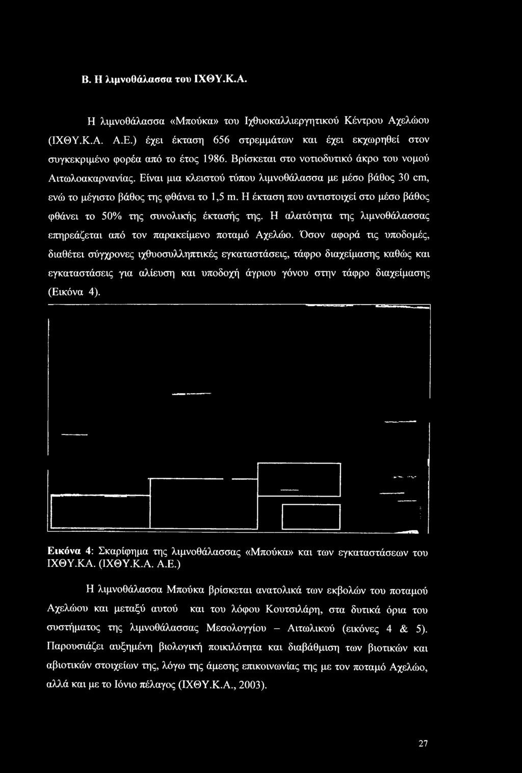 Εικόνα 4: Σκαρίφημα της λιμνοθάλασσας «Μπούκα» και των εγκαταστάσεων του ΙΧΘΥ.ΚΑ. (ΙΧΘΥ.Κ.Α. Α.Ε.) Η λιμνοθάλασσα Μπούκα βρίσκεται ανατολικά των εκβολών του ποταμού Αχελώου και μεταξύ αυτού και του