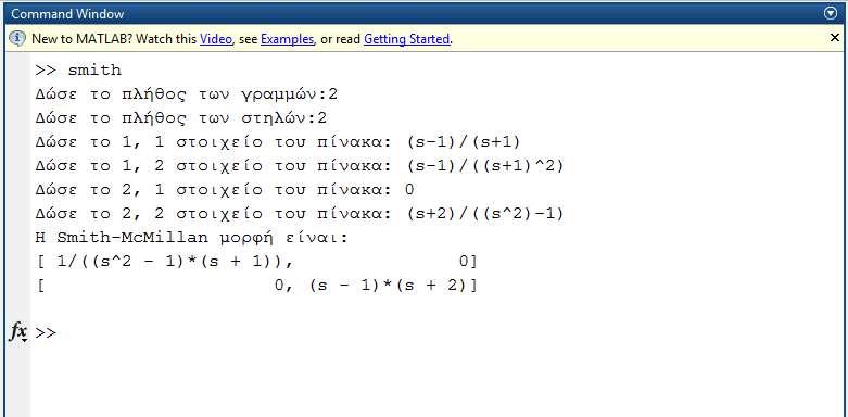 Εφαρμογή του Παραδείγματος 7.2 στο MATLAB Παράδειγμα 7.