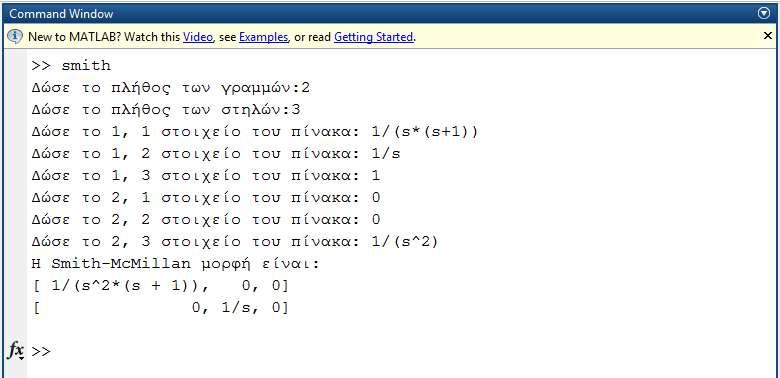 Εφαρμογή του Παραδείγματος 7.3 στο MATLAB Παράδειγμα 7.4 Ας δούμε τώρα ένα παράδειγμα, στο οποίο θα έχουμε έναν πίνακα 2 3 και μάλιστα οι δύο από τις τρις στήλες του θα είναι γραμμικά εξαρτημένες.