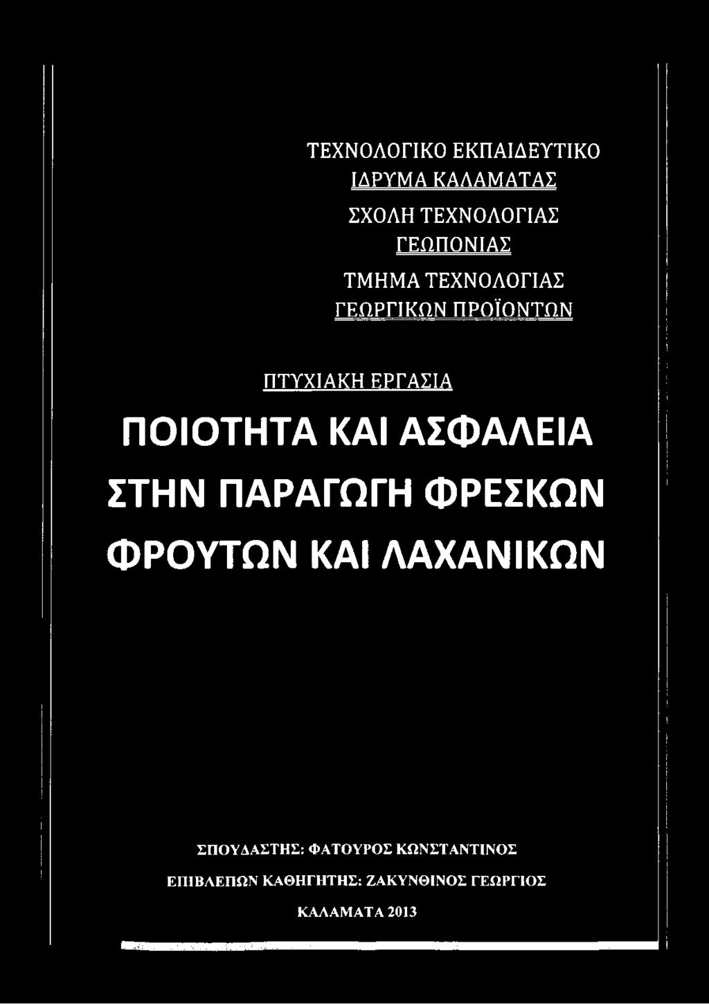 ΠΡΟΪΟΝΤΩΝ ΠΤΥΧΙΑΚΗ ΕΡΓΑΣΙΑ