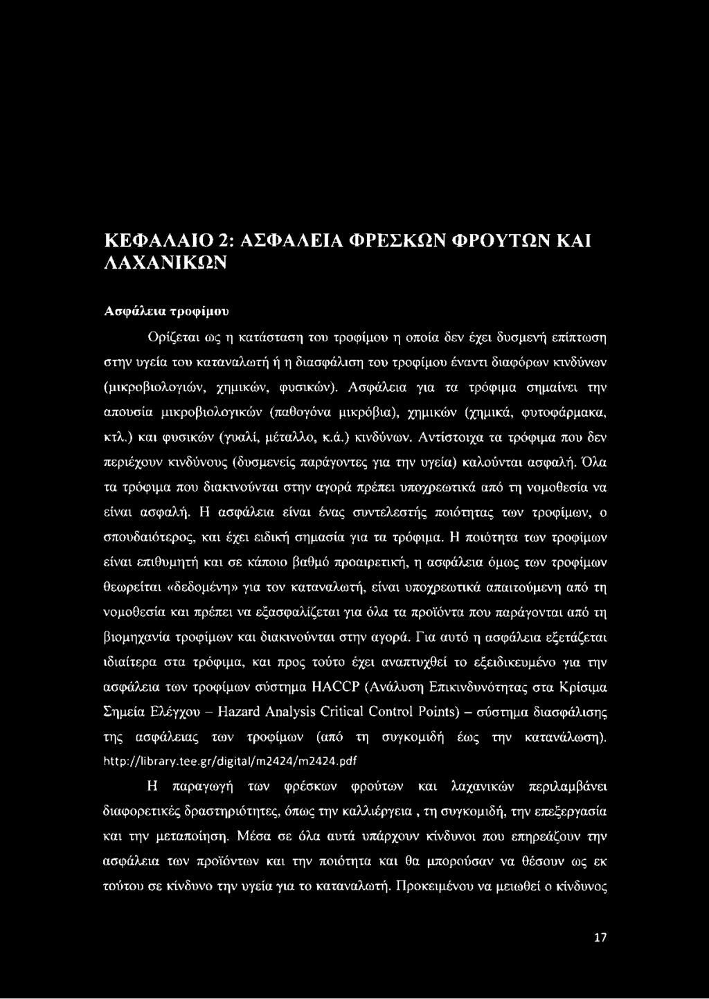 Η ασφάλεια είναι ένας συντελεστής ποιότητας των τροφίμων, ο σπουδαιότερος, και έχει ειδική σημασία για τα τρόφιμα.