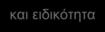 Ισχαιμία εντέρου Αξονική τομογραφία είναι μείζονος σημασίας: Διαχωρισμός αιτίου (αγγειακής/φλεβικής απόφραξης) -κατεύθυνση