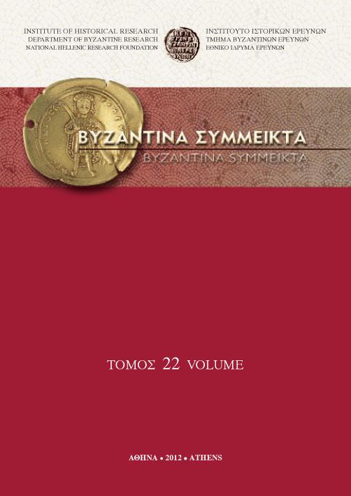 Byzantina Symmeikta Vol. 22, 2012 The Notion of δῆμος and its Role in Byzantium during the Last Centuries (13th-15th c.) KONTOGIANNOPOULOU Ερευνήτρια/Ακαδημία Anastasia Αθηνών http://dx.doi.org/10.
