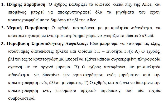 J. Katz, Y. Lindell. Introduction to Modern Cryptography. Chapman & Hall/CRC, 2008.