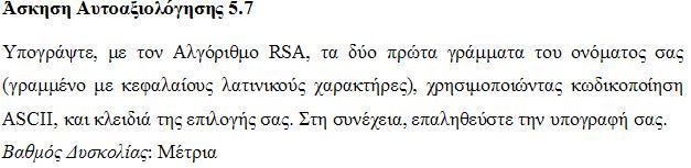 Αλγόπιθμοι Γημόζιος Κλειδιού Ψηθιακή Υπογραθή με ηον RSA