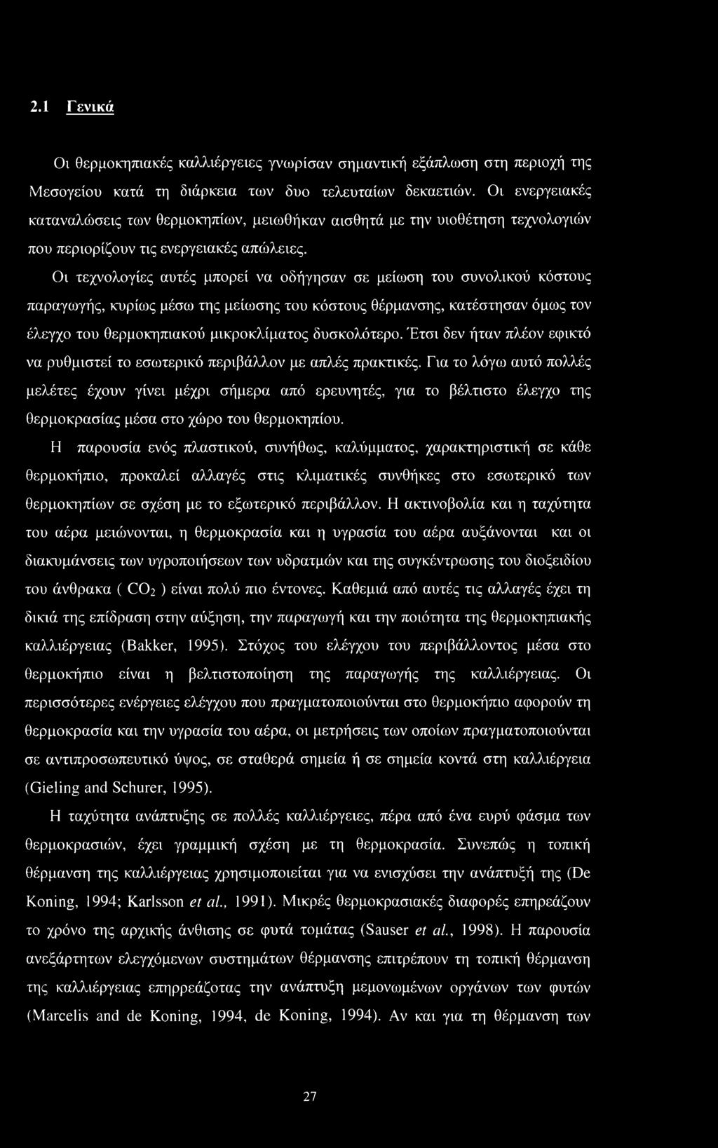 Οι τεχνολογίες αυτές μπορεί να οδήγησαν σε μείωση του συνολικού κόστους παραγωγής, κυρίως μέσω της μείωσης του κόστους θέρμανσης, κατέστησαν όμως τον έλεγχο του θερμοκηπιακού μικροκλίματος