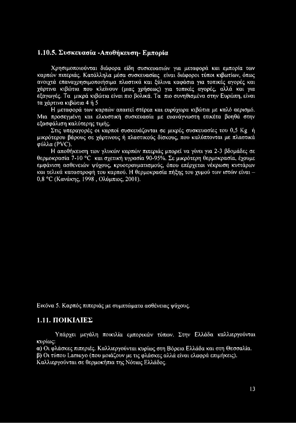 αγορές, αλλά και για εξαγωγές. Τα μικρά κιβώτια είναι πιο βολικά.