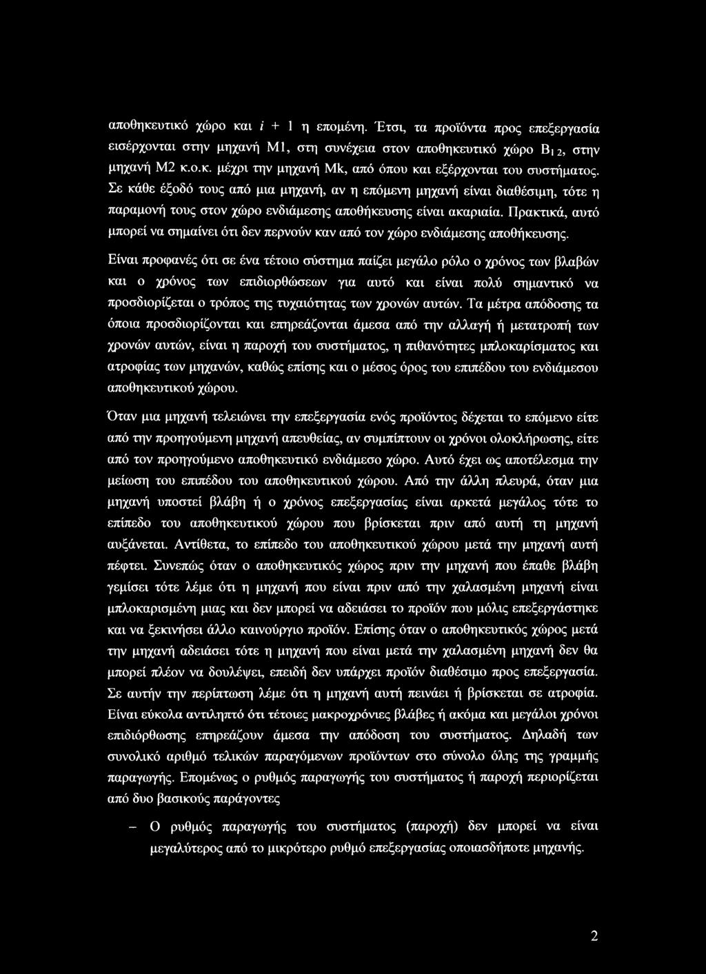 Πρακτικά, αυτό μπορεί να σημαίνει ότι δεν περνούν καν από τον χώρο ενδιάμεσης αποθήκευσης.