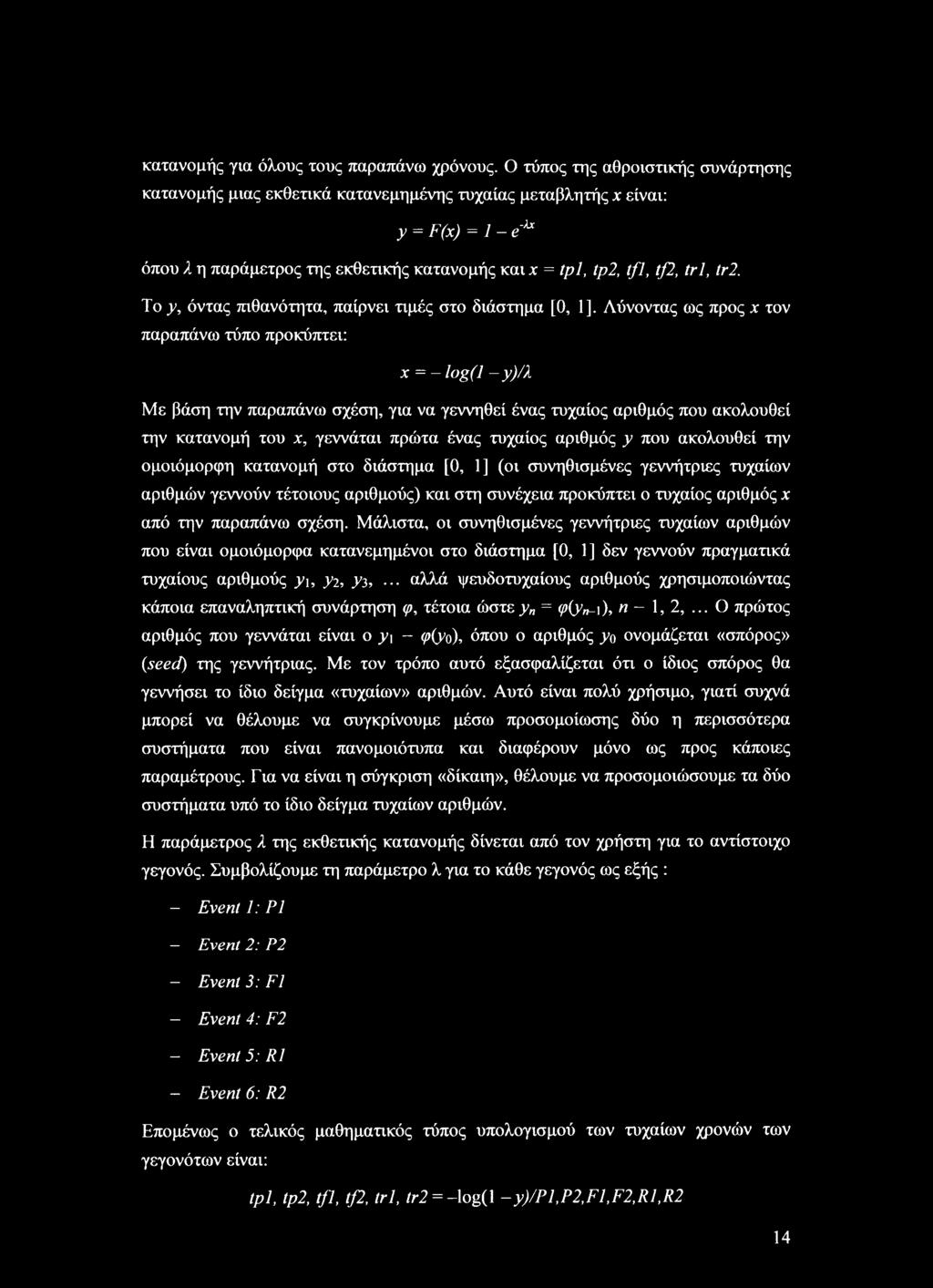 tr2. To y, όντας πιθανότητα, παίρνει τιμές στο διάστημα [0, 1].