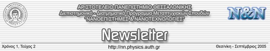 ΠΕΡΙΕΧΟΜΕΝΑ 1. Μία ημερίδα όλο προοπτικές!.......1 2. Ν&Ν και LTFN στα συνέδρια Ε-MRS, COMS 2005 και XXI ΠΣΣΥ..4 3. Διάκριση του LTFN από την Ευρωπαϊκή Κοινότητα για το Ερευνητικό Έργο TransMach....8 1.