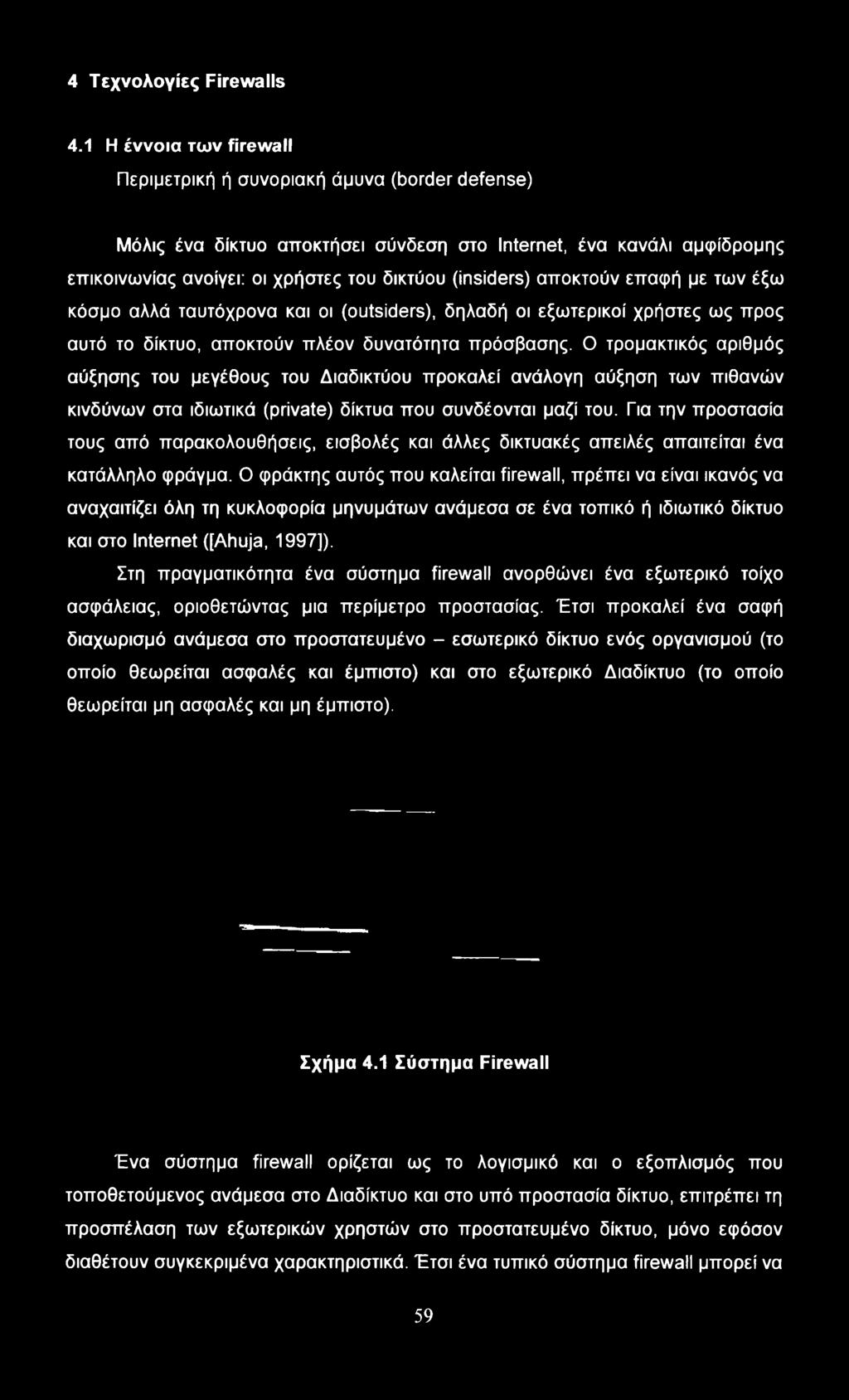 Για την προστασία τους από παρακολουθήσεις, εισβολές και άλλες δικτυακές απειλές απαιτείται ένα κατάλληλο φράγμα.