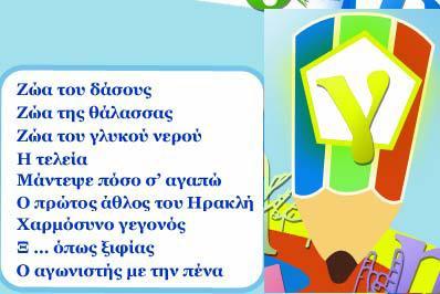 Παροιμίεσ Επίπεδο Γ 1. Ζϊα του δάςουσ 2. Ζϊα τθσ κάλαςςασ 3. Ζϊα του γλυκοφ νεροφ 4.