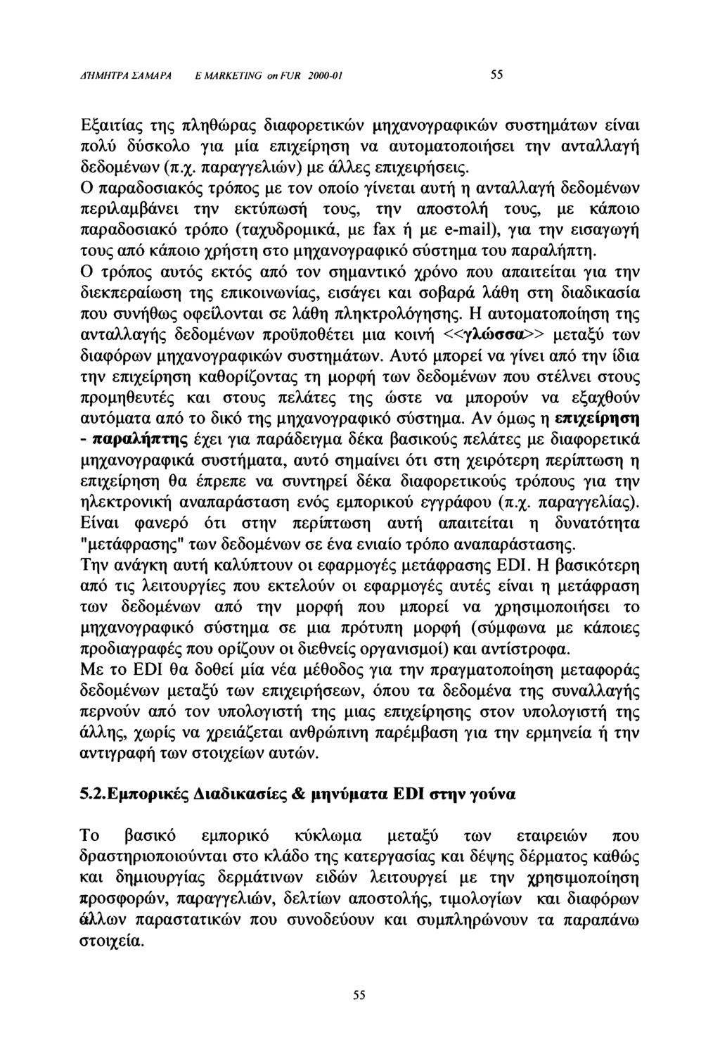 ΔΉΜΗΤΡΑ ΣΑΜΑΡΑ Ε MARKETING on FUR 2000-01 55 Εξαιτίας της πληθώρας διαφορετικών μηχανογραφικών συστημάτων είναι πολύ δύσκολο για μία επιχείρηση να αυτοματοποιήσει την ανταλλαγή δεδομένων (π.χ. παραγγελιών) με άλλες επιχειρήσεις.