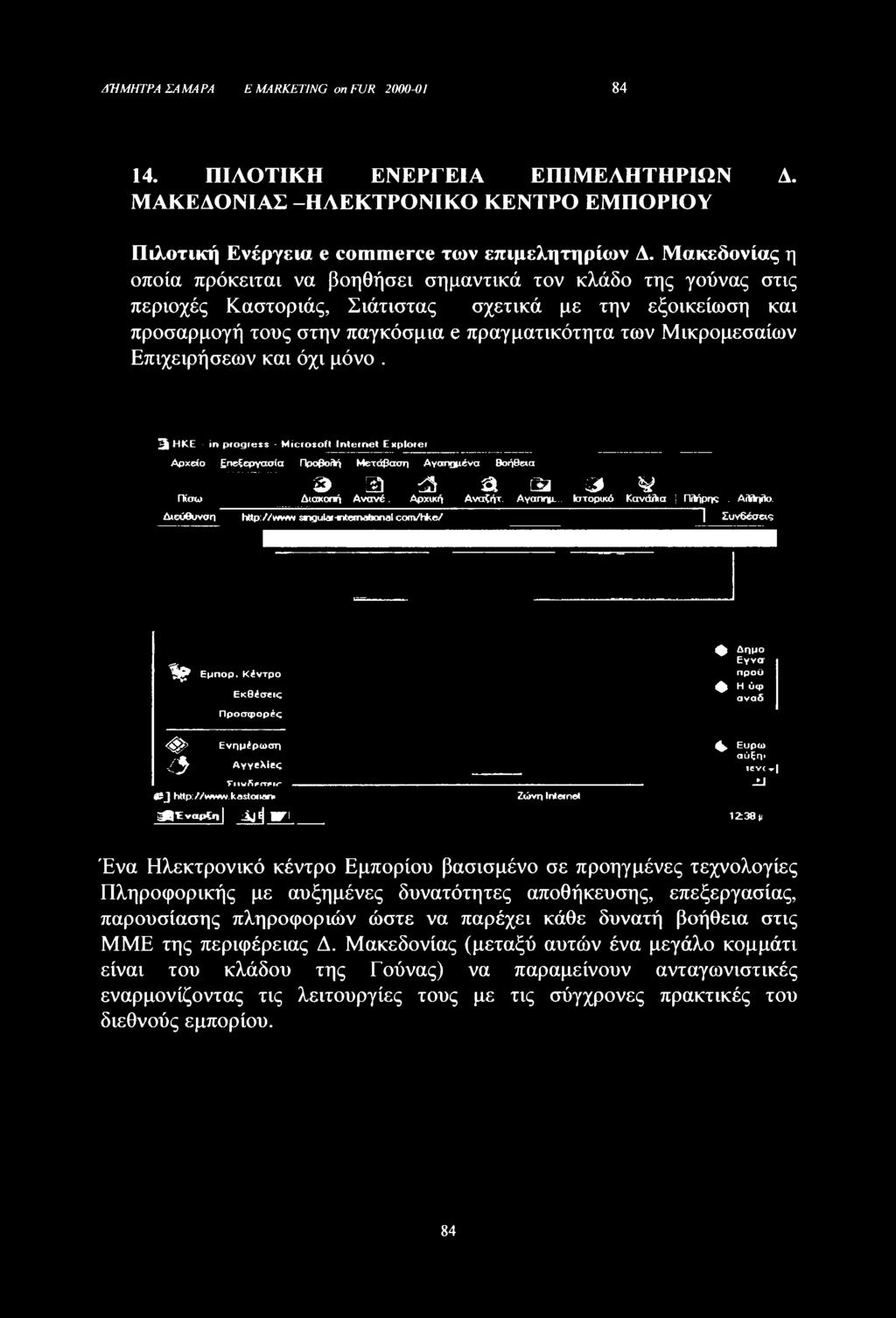 kastorram ;*Έναρξη jji ΕΗΗ Ζώνη Internet φ Ευρώ αύξπ«ievc» JJ 12:38 μ Ένα Ηλεκτρονικό κέντρο Εμπορίου βασισμένο σε προηγμένες τεχνολογίες Πληροφορικής με αυξημένες δυνατότητες αποθήκευσης,