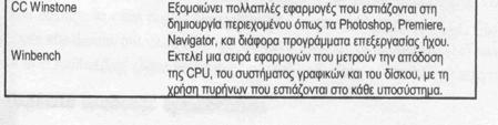 (SPEC) ύο κατηγορίες Προγράμματα αναφοράς CPU SPEC 89, SPEC 92, SPEC 95, SPEC 2000 Προγράμματα αναφοράς