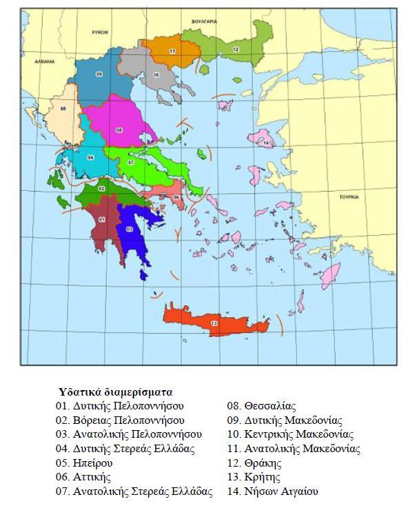 Σχήμα 1.5: Τα υδατικά διαμερίσματα της Ελλάδος Η κατάργηση του Ν. 1739/87 έρχεται με την πλήρη εφαρμογή του Ν.