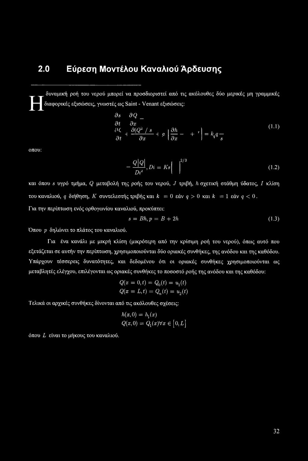 2) και όπου s υγρό τμήμα, Q μεταβολή της ροής του νερού, J τριβή, h σχετική στάθμη ύδατος, / κλίση του καναλιού, q διήθηση, Κ συντελεστής τριβής και k = 0 εάν q > 0 και k = 1 εάν q < 0.