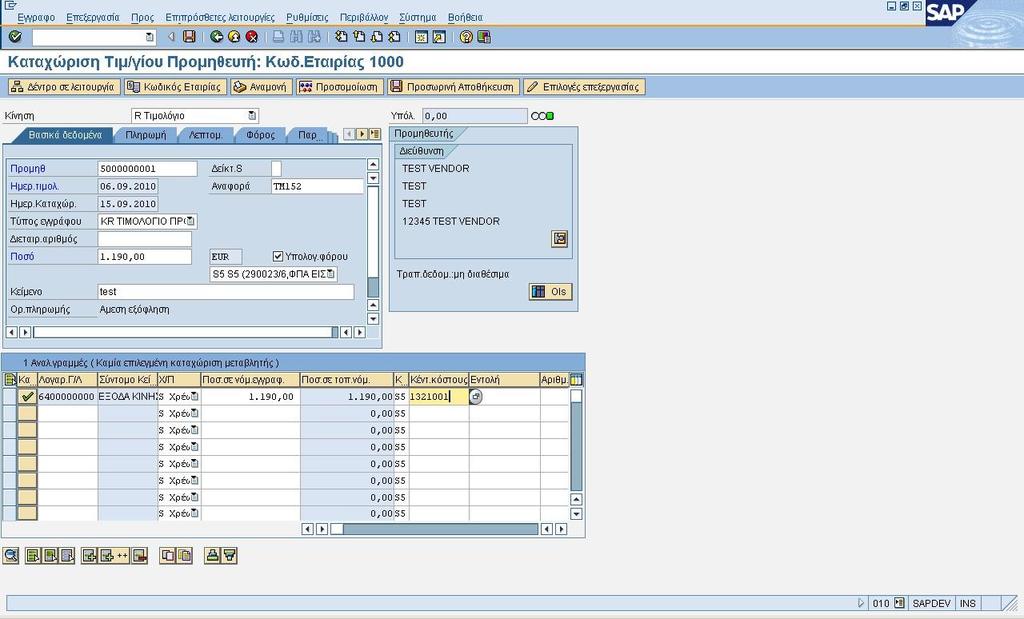 Εικόνα 19. FB60 Transaction [Πηγή : Aluminco Fi manual ] πκπιεξψλσ ηηο εκεξνκελίεο. ηελ αλαθνξά βάδσ αξηζκνχ ηηκνινγίνπ.