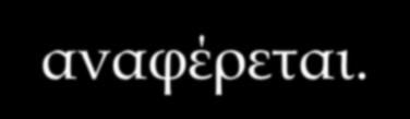 λαμπτήρα με καμένες ίνες 1879: πατέντα του Thomas Edison για λαμπτήρες με ίνες άνθρακα 1880: πατέντα του Thomas Edison για λαμπτήρες με