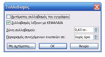 Δεξιά στοίχιση: Ορίζεται σε κομμάτια κειμένου που θέλουμε να τα ορίσουμε ως υποενότητες του κειμένου και ακολουθείται και από άλλου είδους μορφοποιήσεις Πλήρης στοίχιση: Την χρησιμοποιούμε στο κυρίως