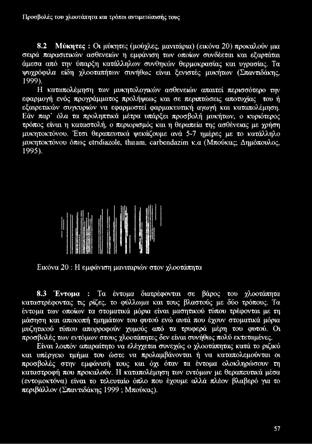 και υγρασίας. Τα ψυχρόφιλα είδη χλοοταπήτων συνήθως είναι ξενιστές μυκήτων (Σπαντιδάκης, 1999).