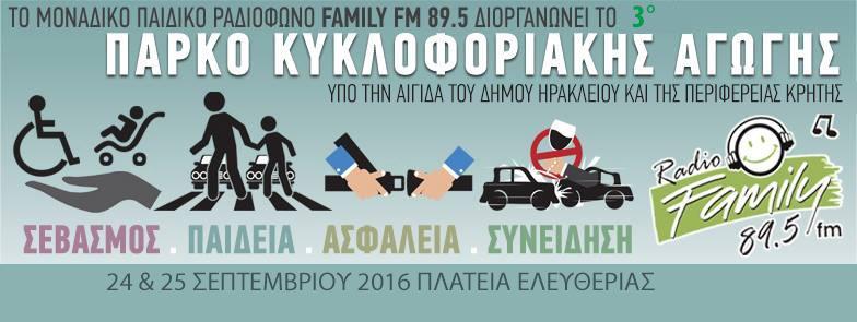 3 ο ΠΑΡΚΟ ΚΥΚΛΟΦΟΡΙΑΚΗΣ ΑΓΩΓΗΣ ΥΠΟ ΤΗΝ ΑΙΓΙΔΑ ΤΟΥ ΔΗΜΟΥ ΗΡΑΚΛΕΙΟΥ ΠΛΑΤΕΙΑ ΕΛΕΥΘΕΡΙΑΣ ΗΡΑΚΛΕΙΟ 24 & 25 Σεπτεμβρίου 2016 Στην Ελλάδα, οι τραυματισμοί από τροχαία αποτελούν, σύμφωνα με τον Παγκόσμιο