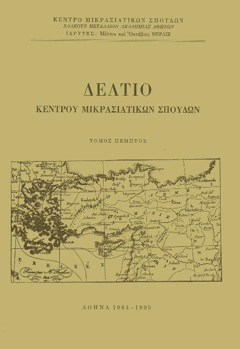 Δελτίο Κέντρου Μικρασιατικών Σπουδών Τομ. 5, 1984 Το έργο του R. Dawkins: Βιβλιογραφική συμβουλή Αλεξιάδης Μηνάς http://dx.doi.org/10.12681/deltiokms.