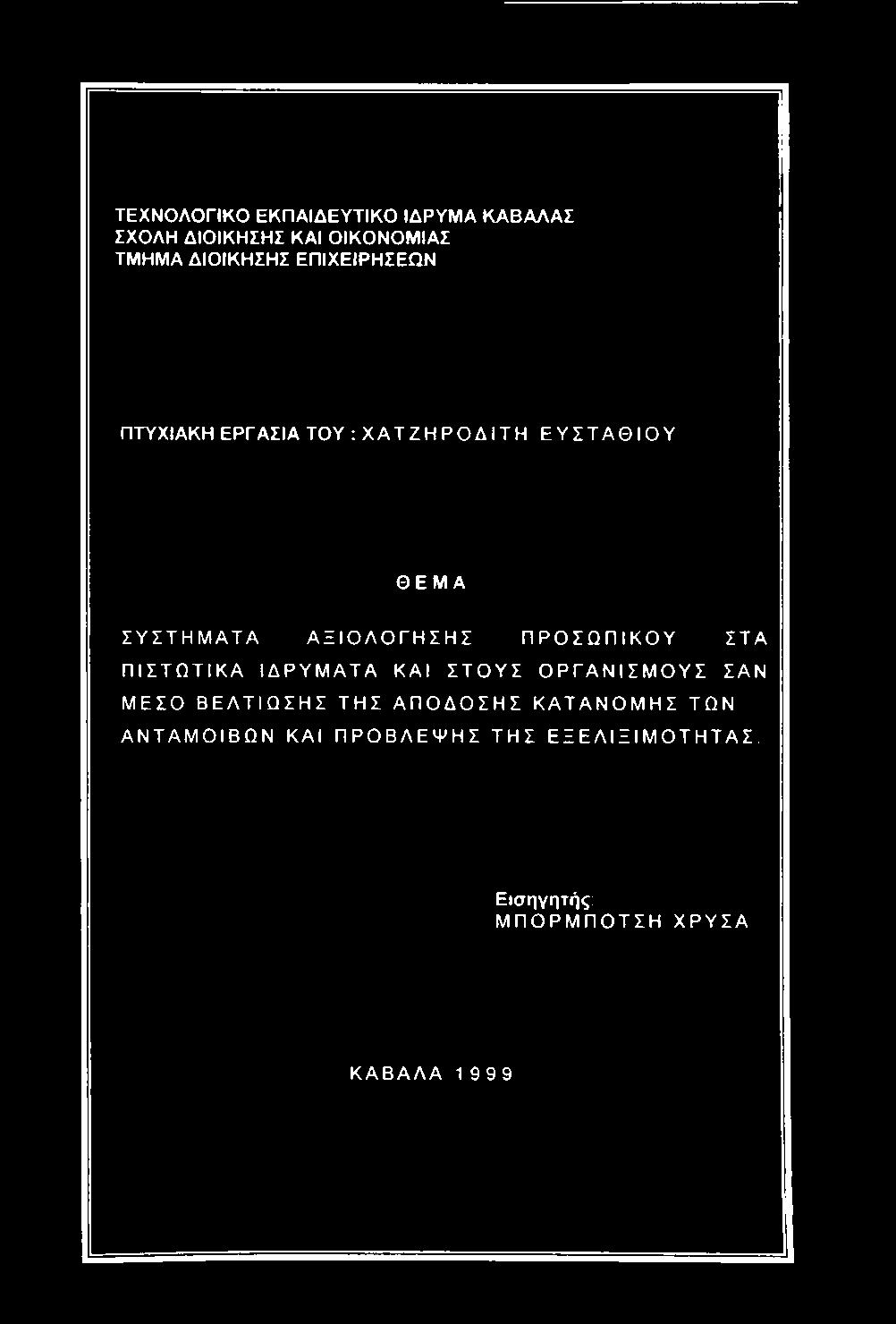 ΜΕΣΟ ΒΕΛΤΙΩΣΗΣ ΤΗΣ ΑΠΟΔΟΣΗΣ ΚΑΤΑΝΟΜΗΣ ΤΩΝ ΑΝΤΑΜΟΙΒΩΝ ΚΑΙ