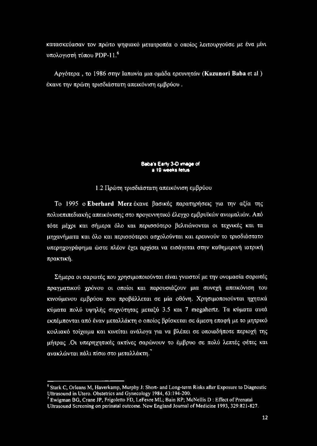 2 Πρώτη τρισδιάστατη απεικόνιση εμβρύου To 1995 ο Eberhard Merz έκανε βασικές παρατηρήσεις για την αξία της πολυεπιπεδιακής απεικόνισης στο προγεννητικό έλεγχο εμβρυϊκών ανωμαλιών.