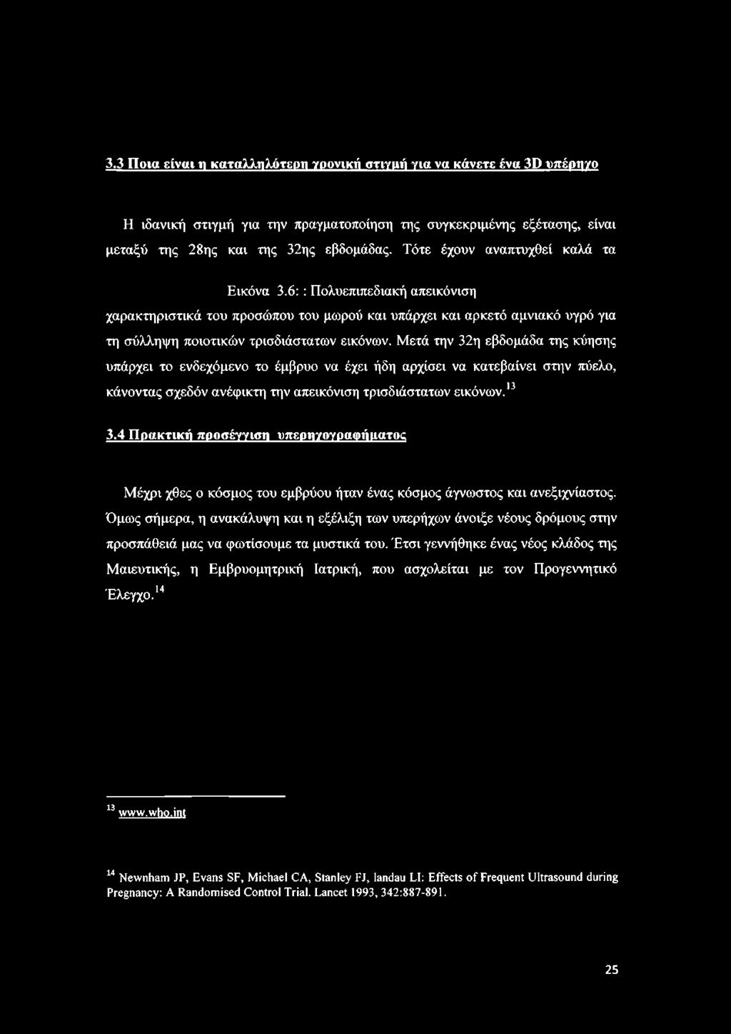 Μετά την 32η εβδομάδα της κύησης υπάρχει το ενδεχόμενο το έμβρυο να έχει ήδη αρχίσει να κατεβαίνει στην πύελο, κάνοντας σχεδόν ανέφικτη την απεικόνιση τρισδιάστατων εικόνων.13 3.