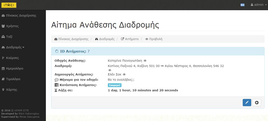 Στο footer του πάνελ προβολής υπάρχουν δυο κουμπιά συνδέσμων.