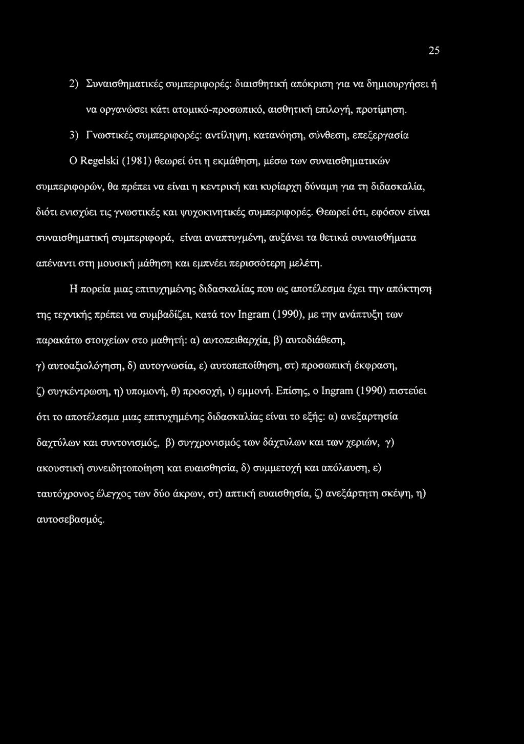 για τη διδασκαλία, διότι ενισχύει τις γνωστικές και ψυχοκινητικές συμπεριφορές.