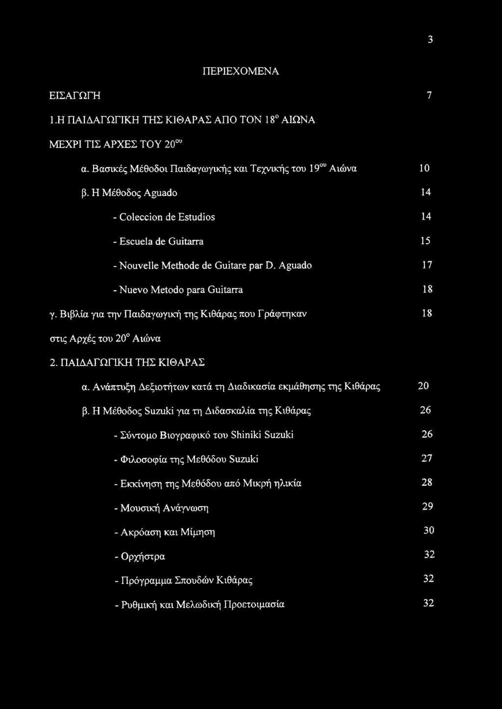 Βιβλία για την Παιδαγωγική της Κιθάρας που Γράφτηκαν 18 στις Αρχές του 20 Αιώνα 2. ΠΑΙΔΑΓΩΓΙΚΗ ΤΗΣ ΚΙΘΑΡΑΣ α. Ανάπτυξη Δεξιοτήτων κατά τη Διαδικασία εκμάθησης της Κιθάρας 20 β.