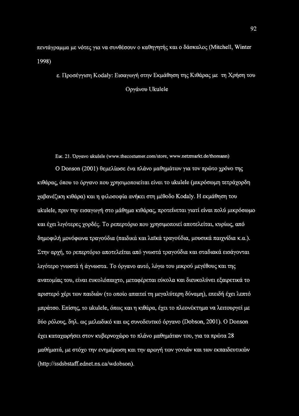 de/thomann) Ο Donson (2001) θεμελίωσε ένα πλάνο μαθημάτων για τον πρώτο χρόνο της κιθάρας, όπου το όργανο που χρησιμοποιείται είναι το ukulele (μικρόσωμη τετράχορδη χαβανέζικη κιθάρα) και η φιλοσοφία