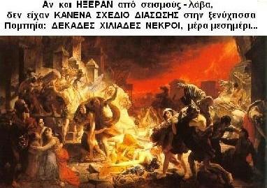 3. Περίπου 1700 χρόνια μετά από τον προαναφερθέντα Η.