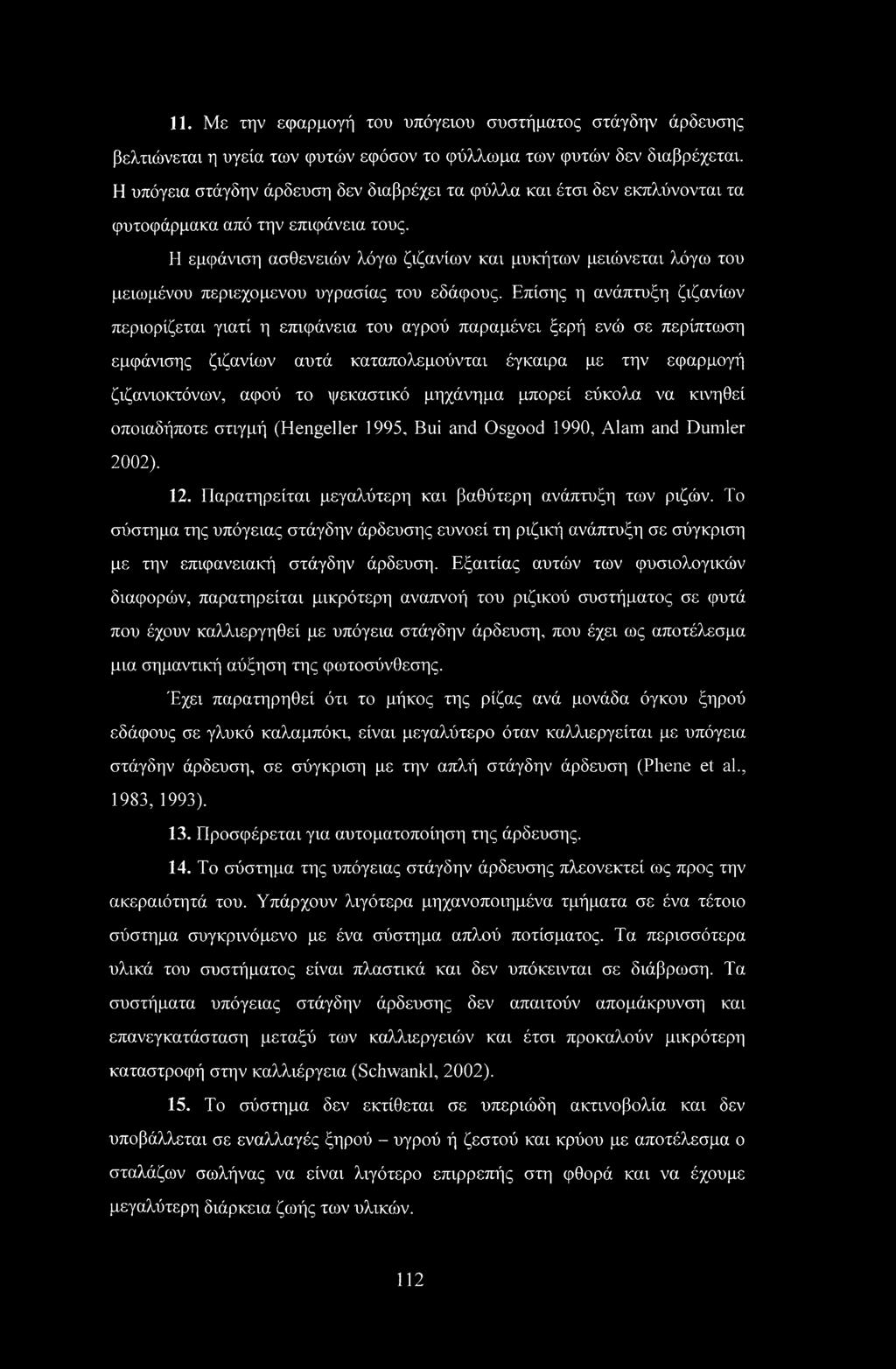 Η εμφάνιση ασθενειών λόγω ζιζανίων και μυκήτων μειώνεται λόγω του μειωμένου περιεχομένου υγρασίας του εδάφους.