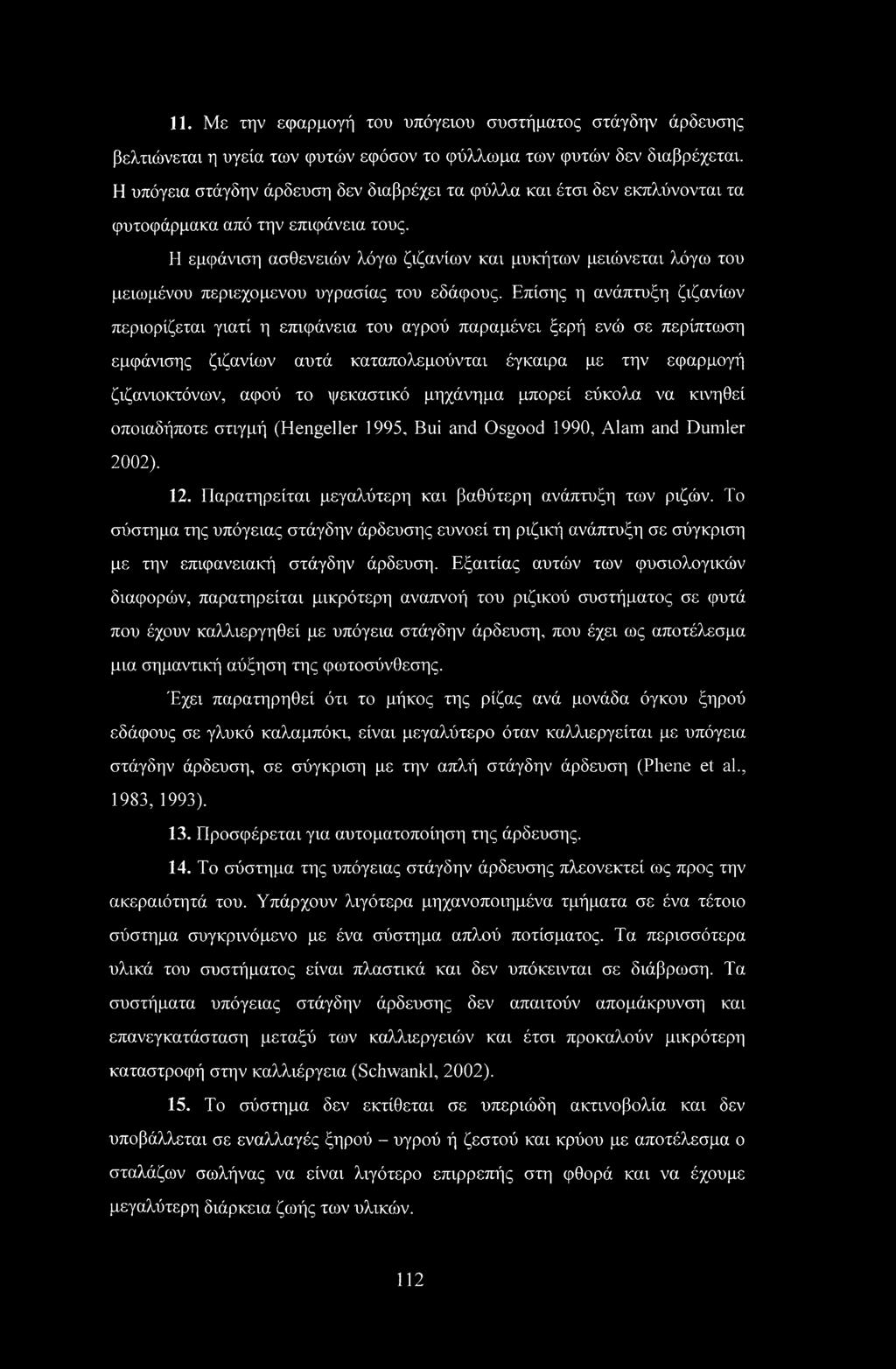 Η εμφάνιση ασθενειών λόγω ζιζανίων και μυκήτων μειώνεται λόγω του μειωμένου περιεχομένου υγρασίας του εδάφους.