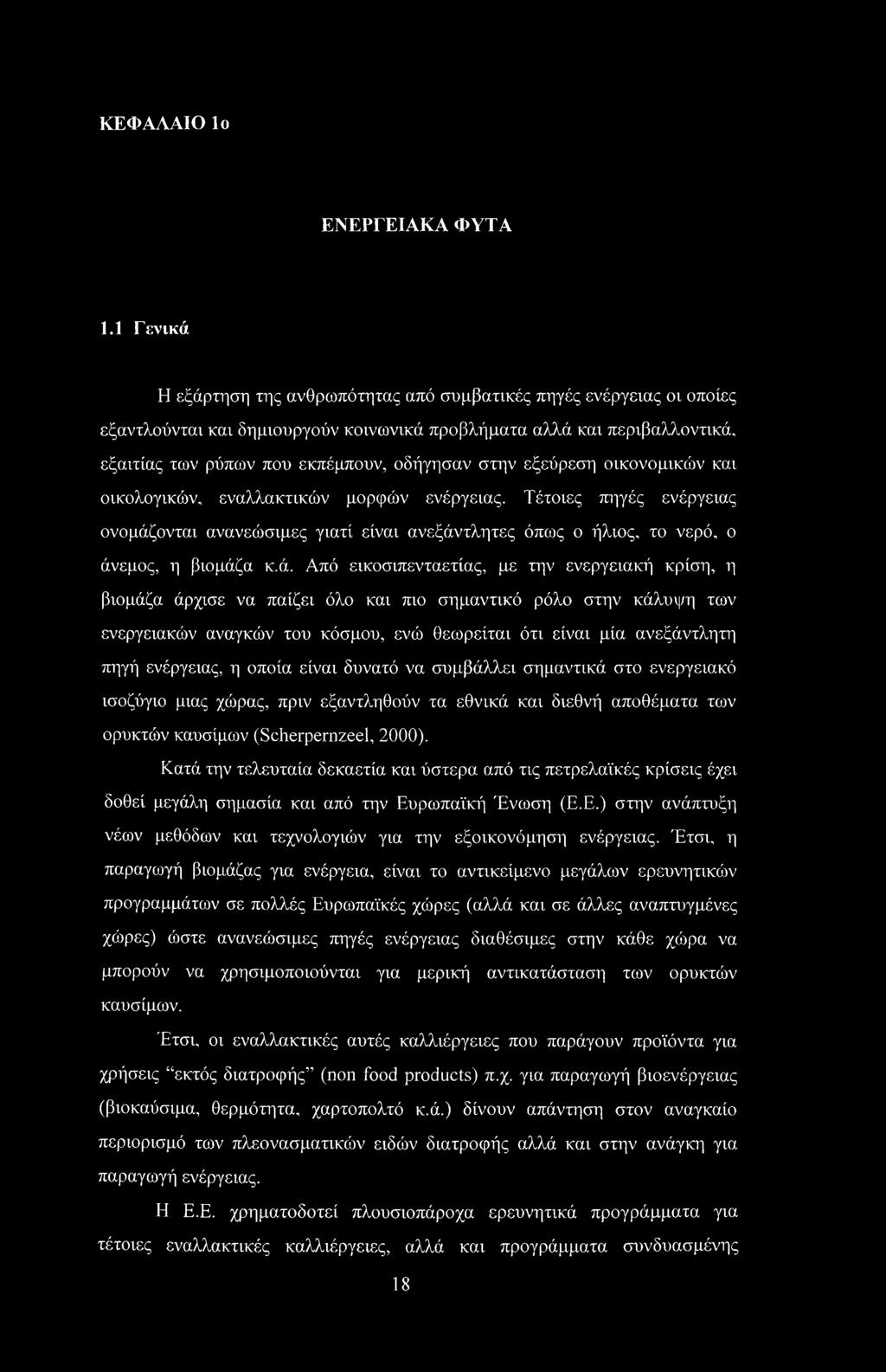 στην εξεύρεση οικονομικών και οικολογικών, εναλλακτικών μορφών ενέργειας. Τέτοιες πηγές ενέργειας ονομάζ