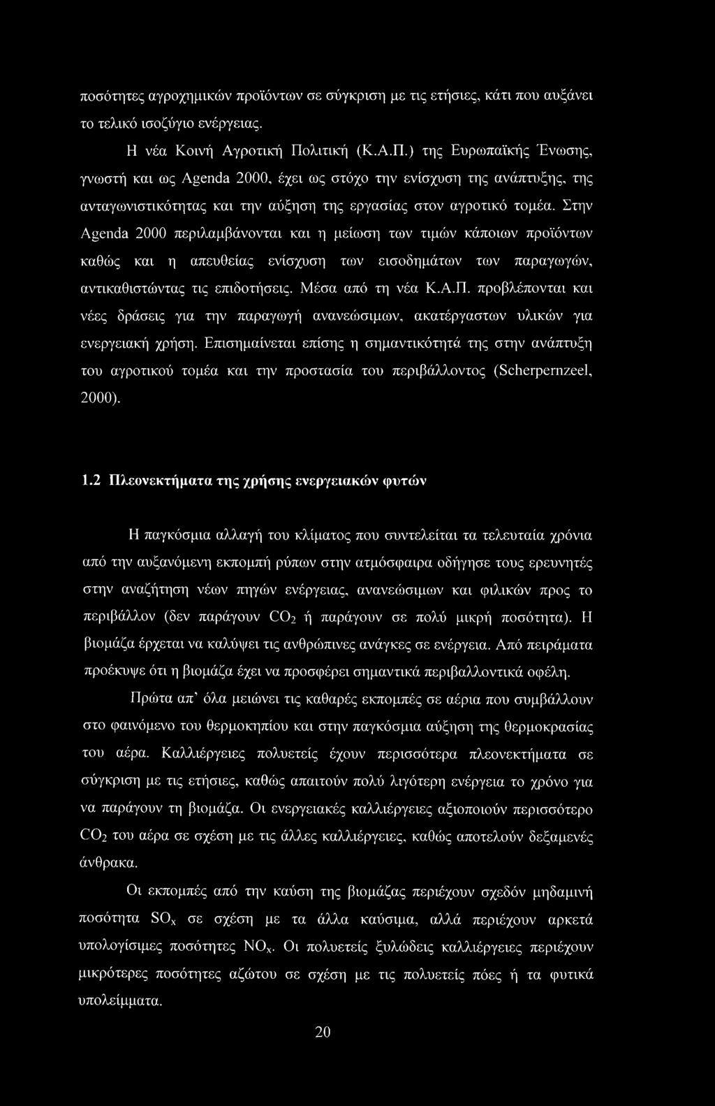 Στην Agenda 2000 περιλαμβάνονται και η μείωση των τιμών κάποιων προϊόντων καθώς και η απευθείας ενίσχυση των εισοδημάτων των παραγωγών, αντικαθιστώντας τις επιδοτήσεις. Μέσα από τη νέα Κ.Α.Π.