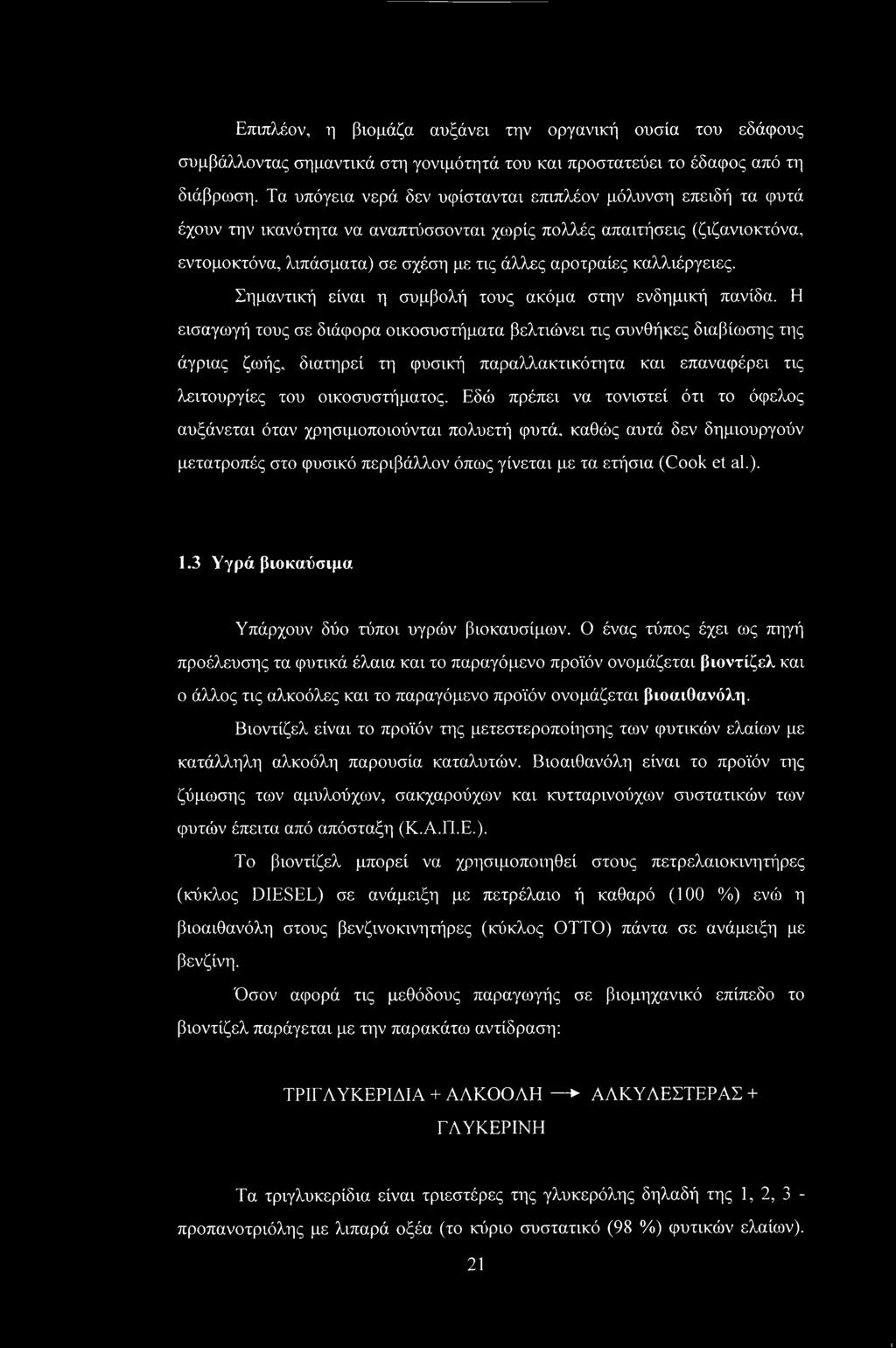 καλλιέργειες. Σημαντική είναι η συμβολή τους ακόμα στην ενδημική πανίδα.