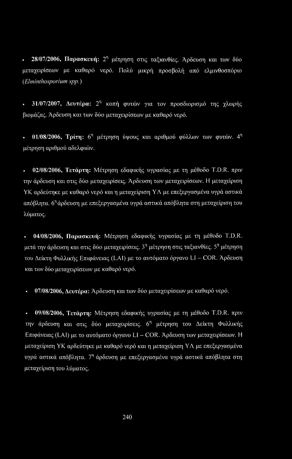 4η μέτρηση αριθμού αδελφιών. 02/08/2006, Τετάρτη: Μέτρηση εδαφικής υγρασίας με τη μέθοδο T.D.R. πριν την άρδευση και στις δύο μεταχειρίσεις. Άρδευση των μεταχειρίσεων.