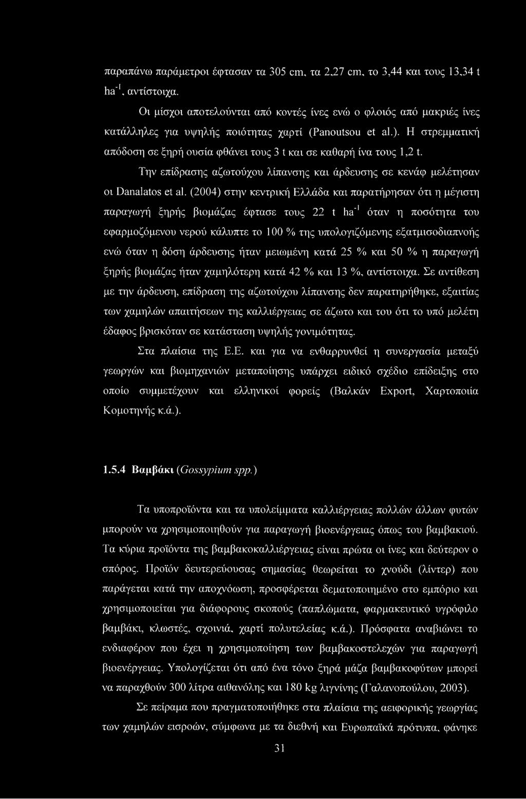 Η στρεμματική απόδοση σε ξηρή ουσία φθάνει τους 3 t και σε καθαρή ίνα τους 1,2 ί. Την επίδρασης αζωτούχου λίπανσης και άρδευσης σε κενάφ μελέτησαν οι Danalatos et al.