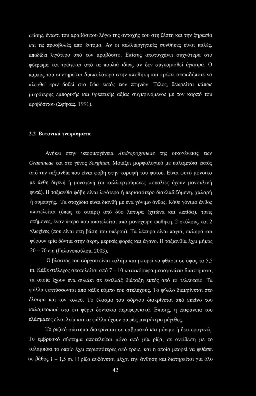 Ο καρπός του συντηρείται δυσκολότερα στην αποθήκΐ] και πρέπει οπωσδήποτε να αλεσθεί πριν δοθεί στα ζώα εκτός των πτηνών.