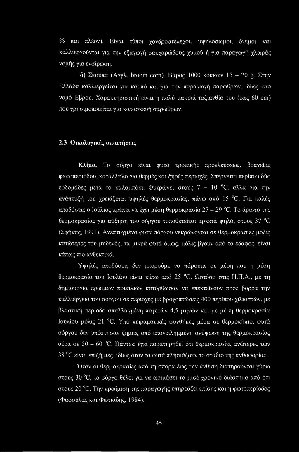 Χαρακτηριστική είναι η πολύ μακριά ταξιανθία του (έως 60 cm) που χρησιμοποιείται για κατασκευή σαρώθρων. 2.3 Οικολογικές απαιτήσεις Κλίμα.