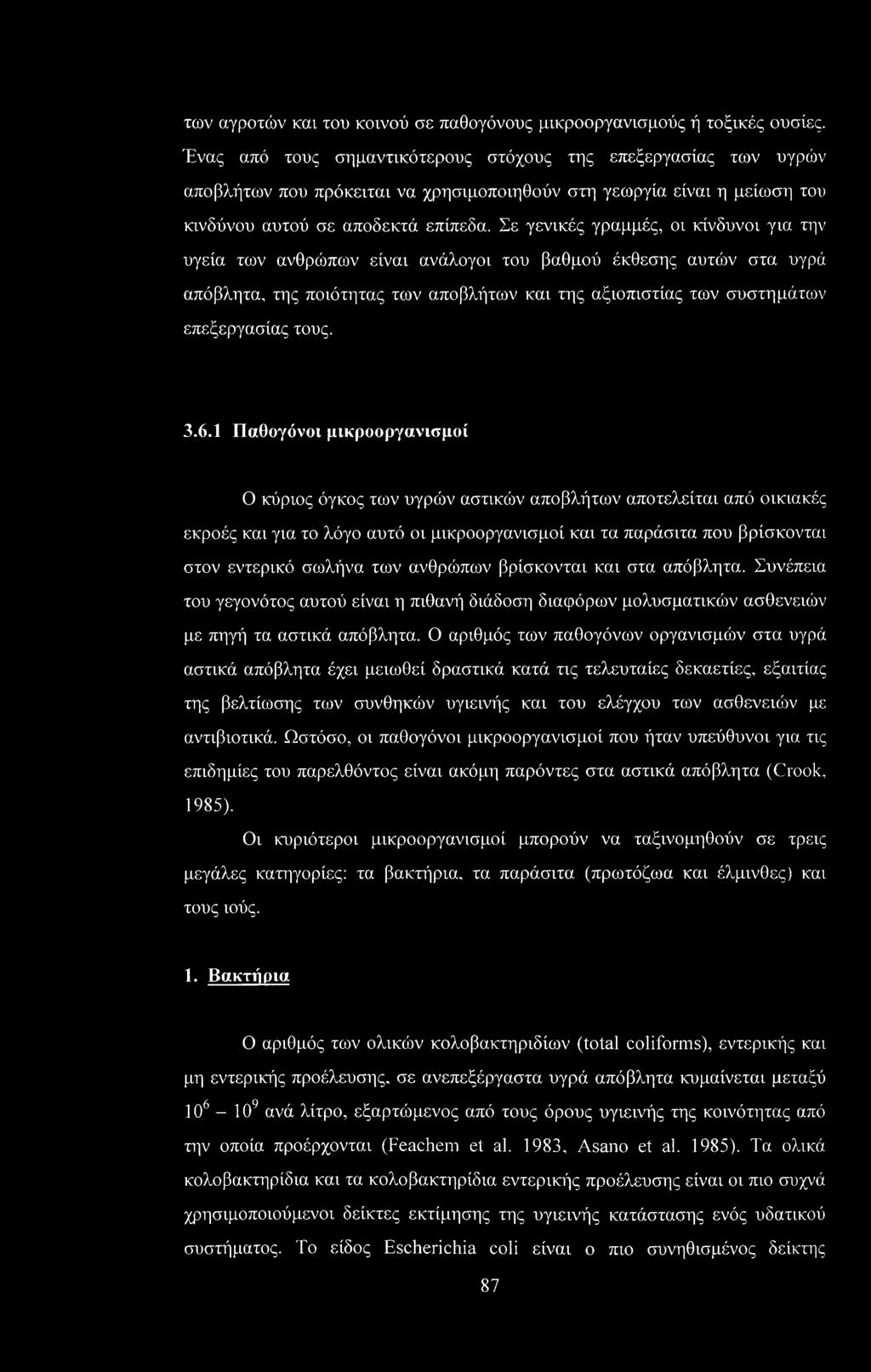 Σε γενικές γραμμές, οι κίνδυνοι για την υγεία των ανθρώπων είναι ανάλογοι του βαθμού έκθεσης αυτών στα υγρά απόβλητα, της ποιότητας των αποβλήτων και της αξιοπιστίας των συστημάτων επεξεργασίας τους.