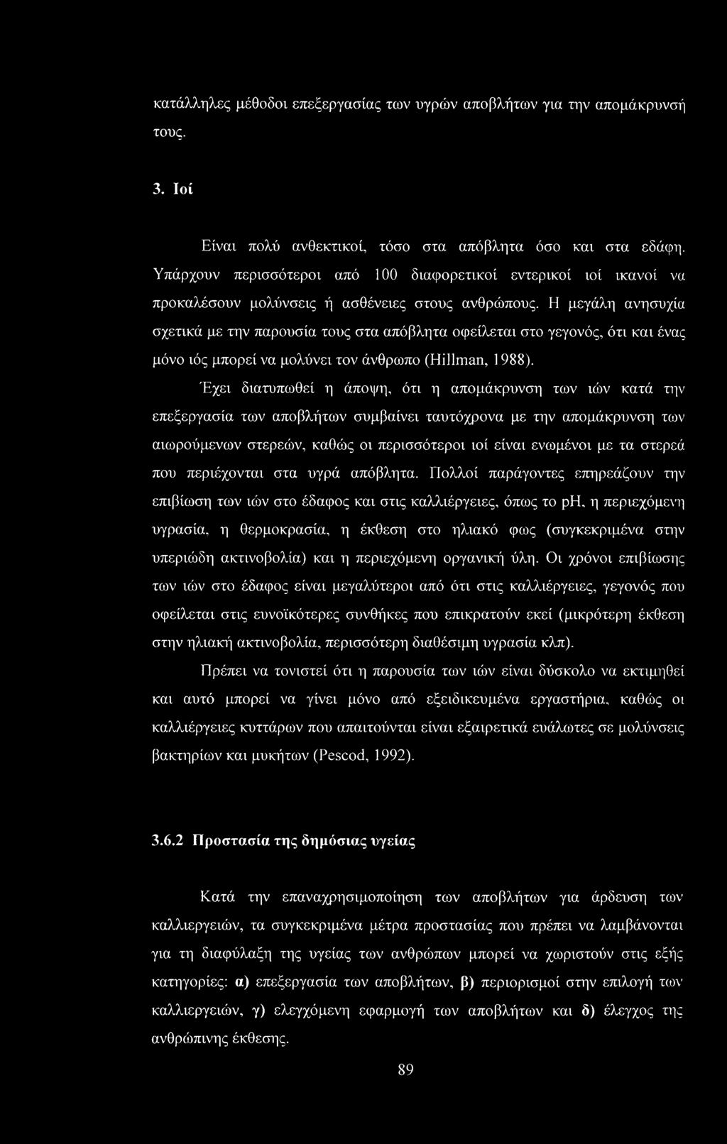 Η μεγάλη ανησυχία σχετικά με την παρουσία τους στα απόβλητα οφείλεται στο γεγονός, ότι και ένας μόνο ιός μπορεί να μολύνει τον άνθρωπο (Hillman, 1988).