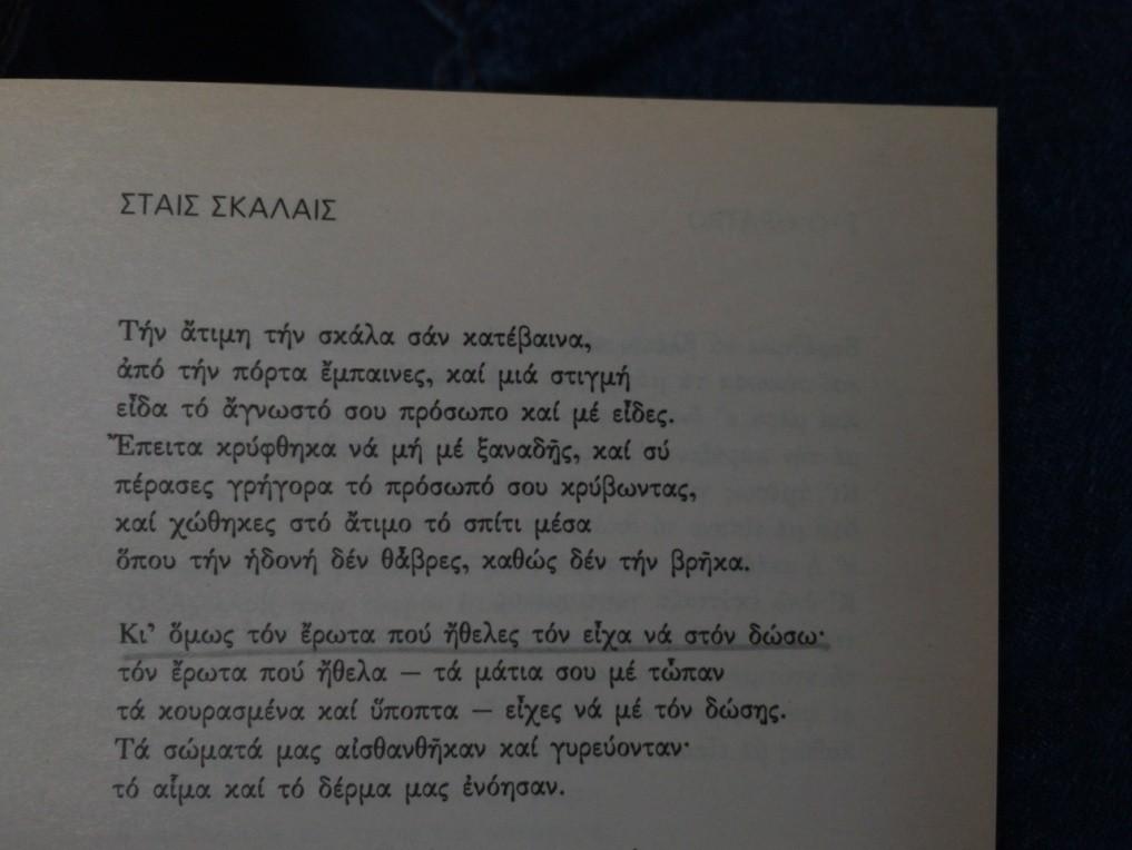 Κική Δημουλά «Ο έρωτας όνομα ουσιαστικόν πολύ ουσιαστικόν, ενικού αριθμού, γένους ούτε θηλυκού