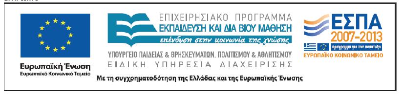 Επεςνηηικό Ππόγπαμμα «ΘΑΛΗΣ - ΕΜΠ» Σύγτρονη Μεθοδολογία Δκηίμηζης ηης Σειζμικής Τρωηόηηηας και Ανηιζειζμικής Αναβάθμιζης Λιμενικών Σσζηημάηων MIS : 380174.