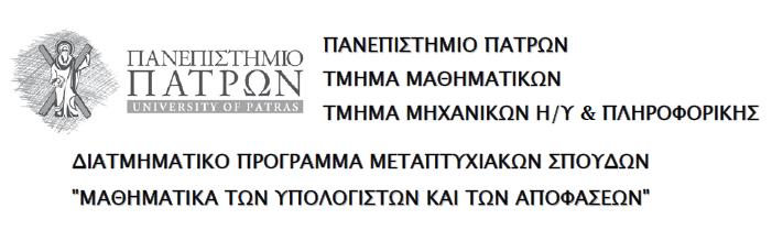 Φράγματα τύπου Chernoff και Εφαρμογές ΜΕΤΑΠΤΥΧΙΑΚΗ ΔΙΠΛΩΜΑΤΙΚΗ ΕΡΓΑΣΙΑ Δημήτριος Ν.