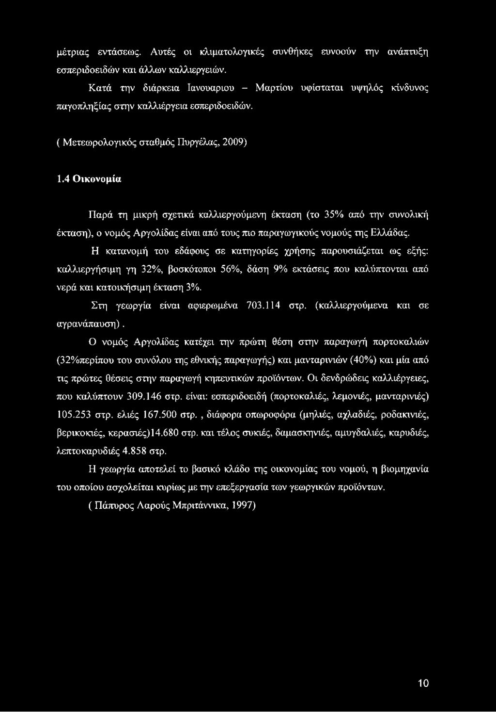 4 Οικονομία Παρά τη μικρή σχετικά καλλιεργούμενη έκταση (το 35% από την συνολική έκταση), ο νομός Αργολίδας είναι από τους πιο παραγωγικούς νομούς της Ελλάδας.